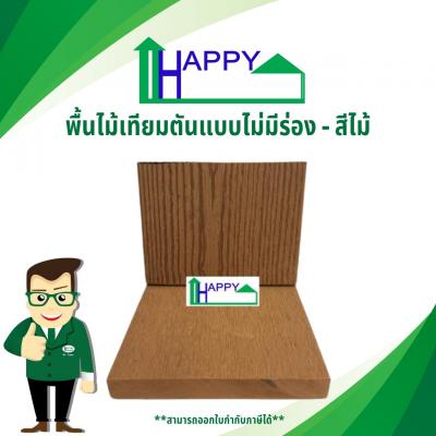 พื้นไม้เทียมแบบตัน แบบไม่มีร่อง - MS140S20A (WOOD COLOR)