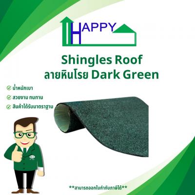 หลังคาชิ้งเกิ้ลลายหินโรย Dark Green