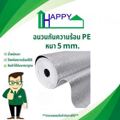 ฉนวนกันความร้อน PE หนา 5 mm.