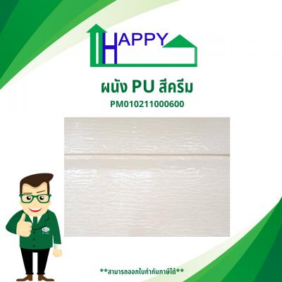 ผนังลวดลาย Happy PU M07A03 สีครีม