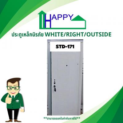 ประตูเหล็กนิรภัย STD-171 WHITE/RIGHT OUTSIDE