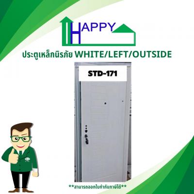 ประตูเหล็กนิรภัย STD-171 WHITE/LEFT OUTSIDE